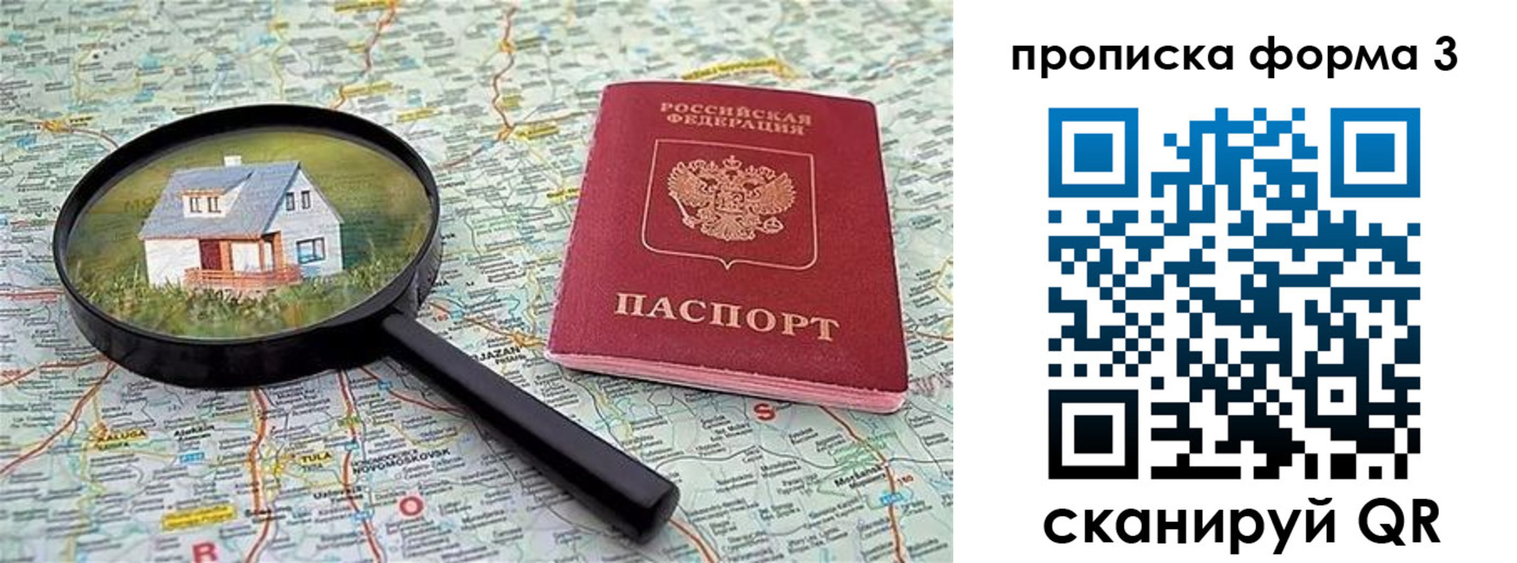 прописка от собственника в Дмитрове