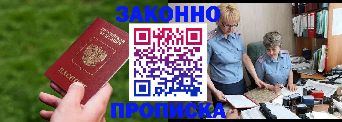 прописка законно в Дмитрове