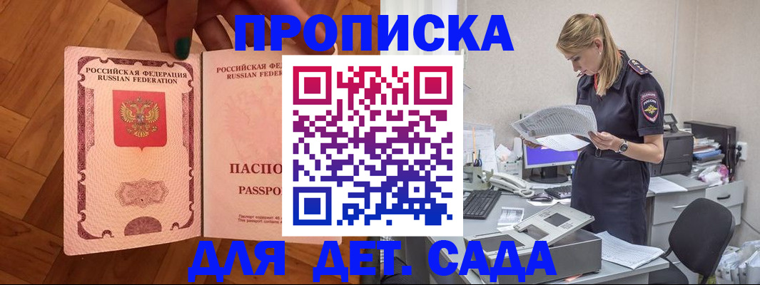 прописка 2025 в Дмитрове