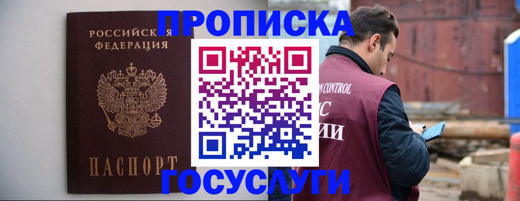 временная регистрация законно в Дмитрове